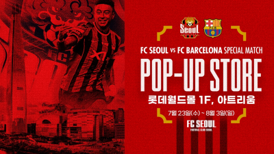 K리그1 서울, 23일부터 바르셀로나전 스페셜 매치 팝업스토어