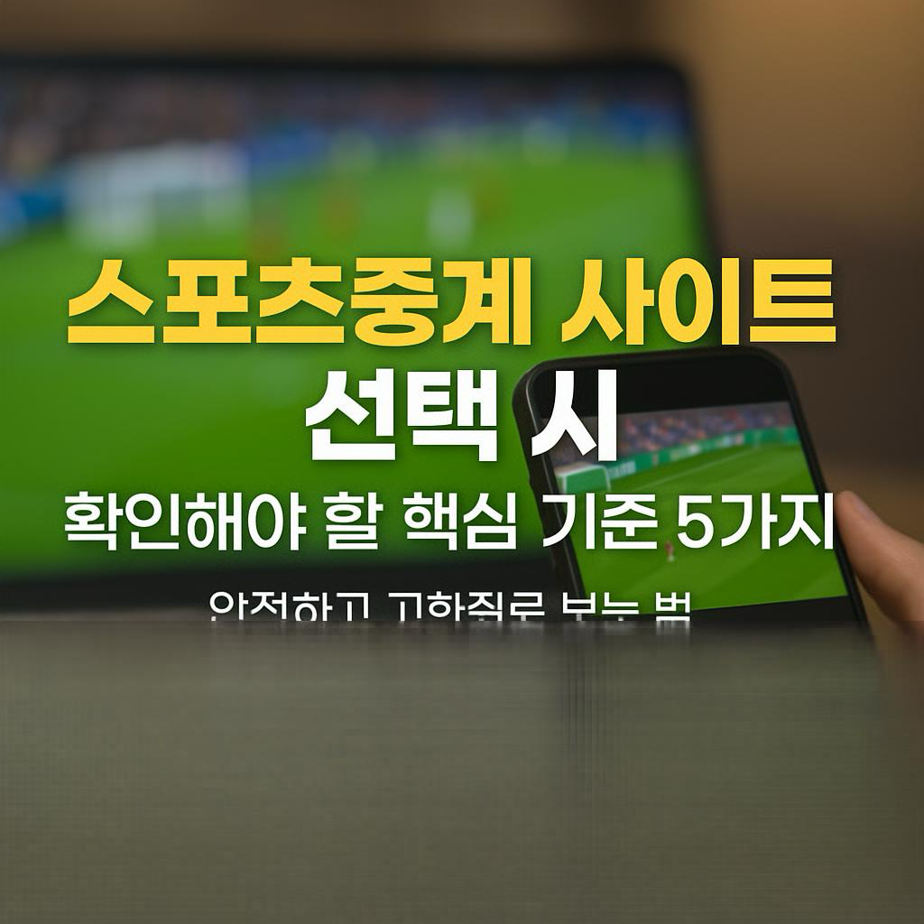 스포츠중계사이트